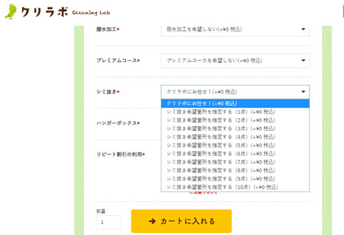 クリラボ注文画面